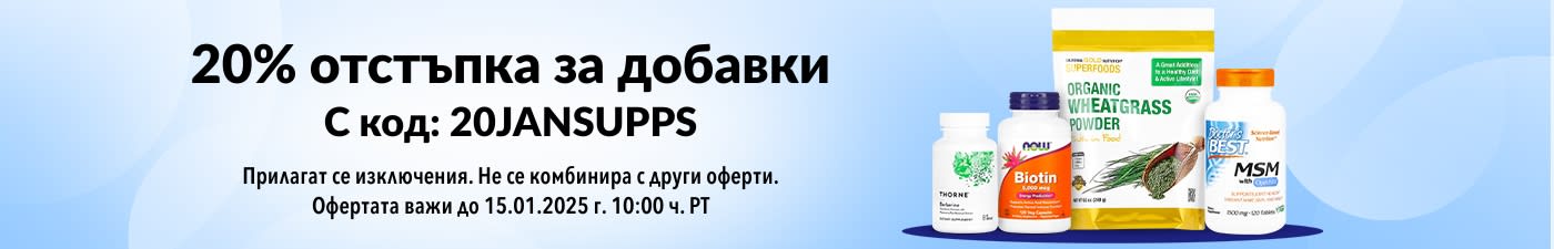 20% ОТСТЪПКА ДОБАВКИ