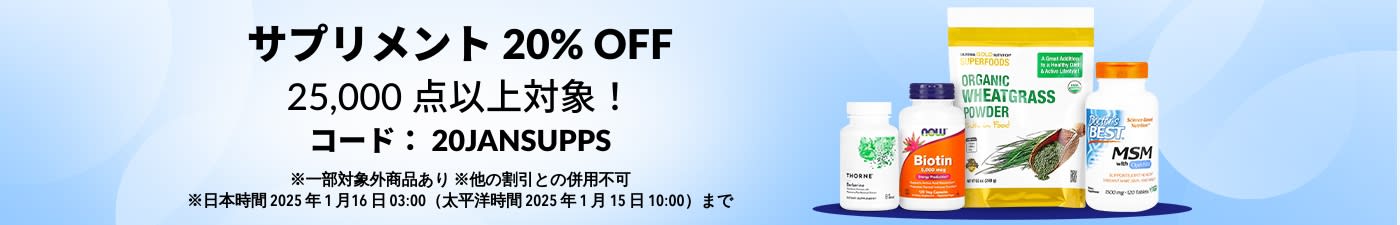 サプリメント 20% OFF