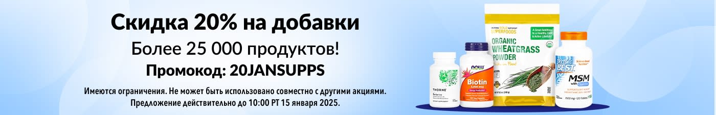 СКИДКА 20% НА ДОБАВКИ