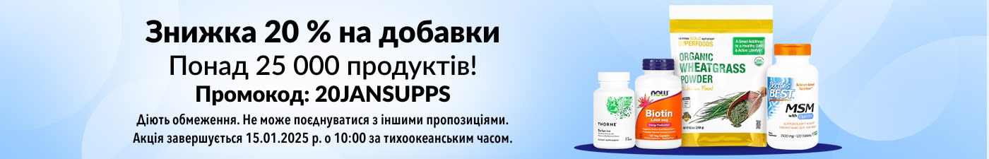 ЗНИЖКА 20 % НА ДОБАВКИ