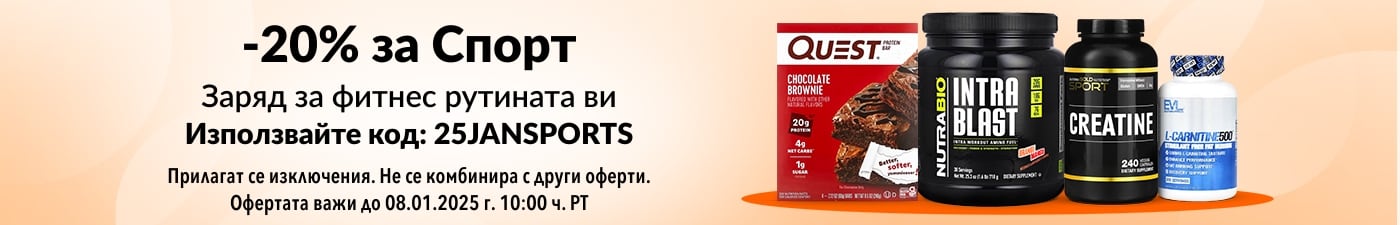 20% ОТСТЪПКА СПОРТ