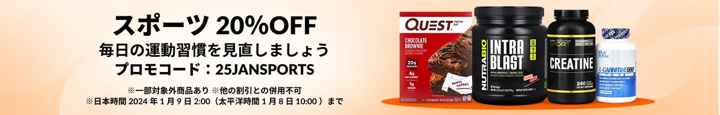 スポーツ 20％OFF