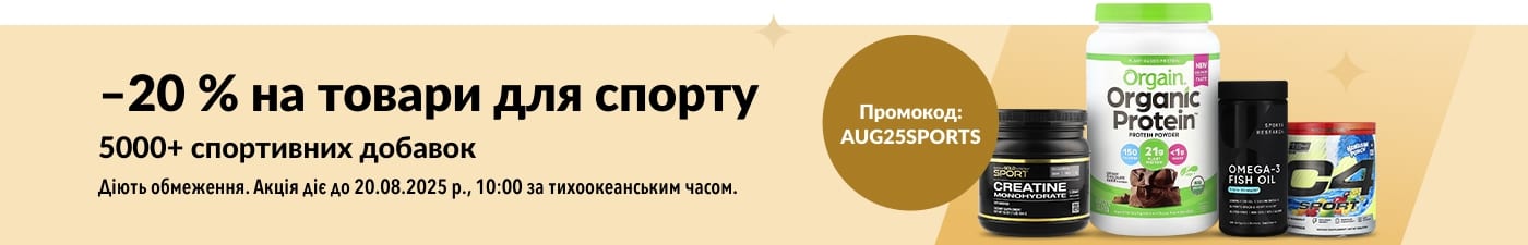 Купуйте спортивне харчування від брендів Orgain, Sports Research, Cellucor, California Gold Nutrition та інших — знижка 20 % з промокодом AUG25SPORTS.