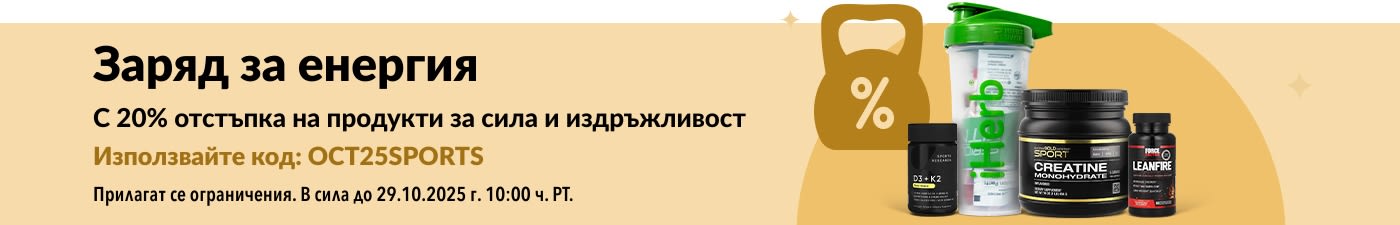 Банер на iHerb, рекламиращ 20% отстъпка за основни продукти за спортно хранене, включващ креатин и добавки.