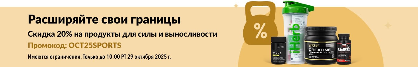 Баннер iHerb с акцией 20% на спортивное питание, креатин и другие спортивные добавки.