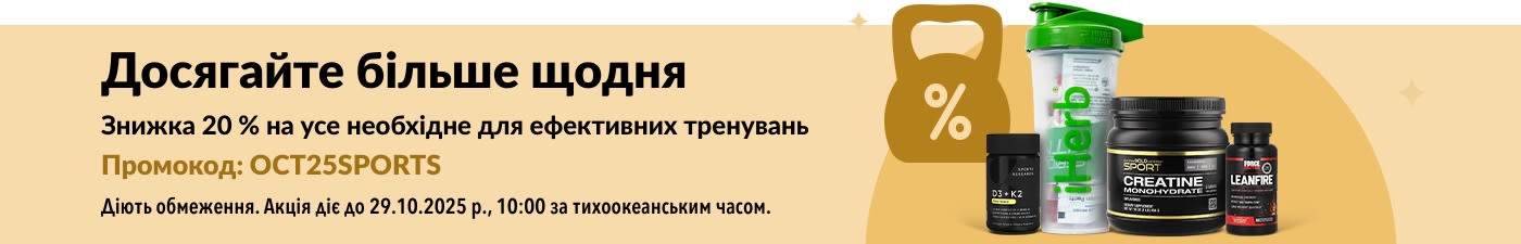 Банер iHerb, що рекламує знижку 20% на спортивне харчування, включаючи креатин та добавки.