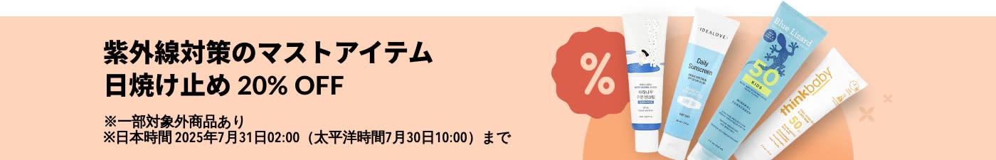 優しいピンク色の背景にパーセントアイコン、プロモーションテキスト「紫外線対策のマストアイテム - 日焼け止め 20% OFF」と日焼け止めチューブ 4 本が表示されています。