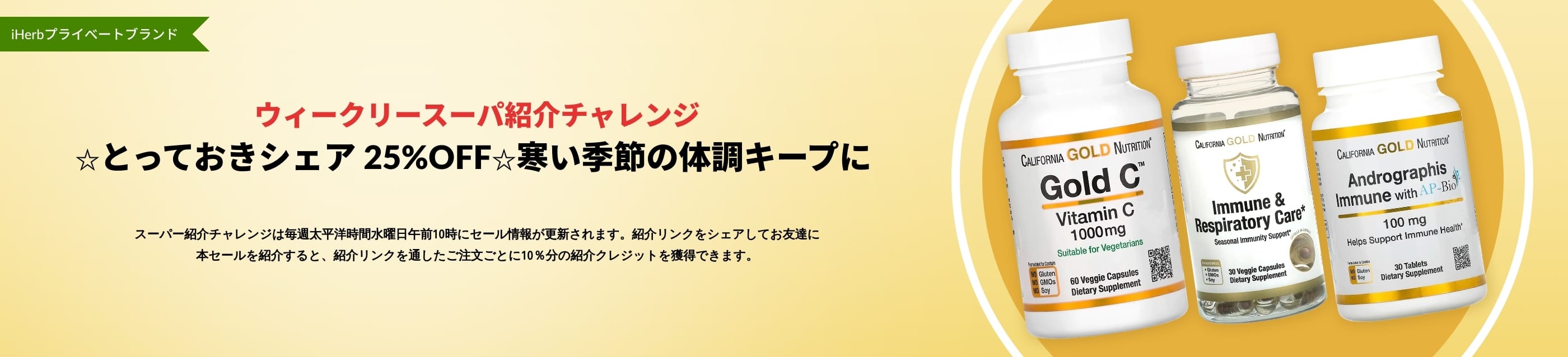 ☆とっておきシェア 25%OFF☆寒い季節の体調キープに