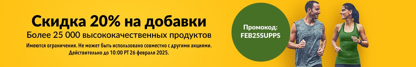 СКИДКА 20% НА ДОБАВКИ