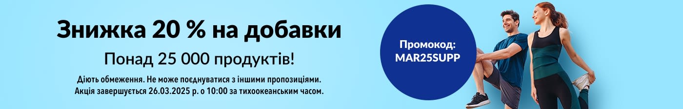 ЗНИЖКА 20 % НА ДОБАВКИ