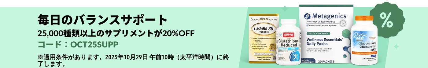 ウェルネスとビタミン製品を紹介するiHerbのバナー。
