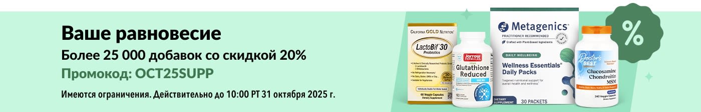Баннер iHerb со скидкой 20% на 25 000+ добавок по промокоду OCT25SUPP на фоне витаминов и товаров для здоровья.