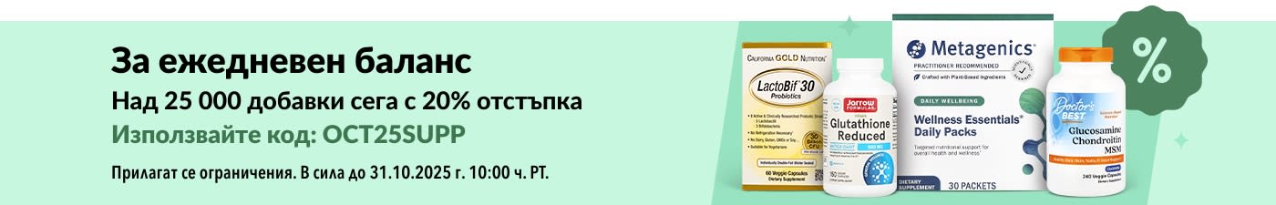 Банер на iHerb, рекламиращ 20% отстъпка за над 25 000 добавки с код OCT25SUPP, включващ продукти за здраве и витамини.