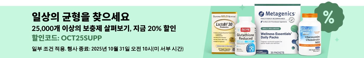 iHerb banner promoting 20% off 25,000+ supplements with code OCT25SUPP, featuring wellness and vitamin products.