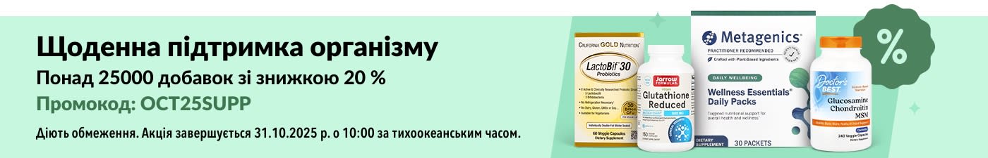 Банер iHerb, що рекламує знижку 20% на понад 25 000 харчових добавок з кодом OCT25SUPP, зокрема на товари для здоров'я та вітаміни.