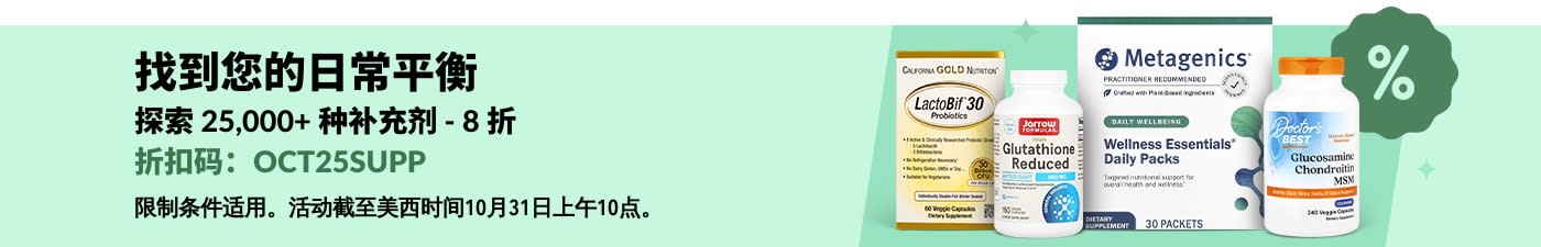 iHerb 推出限时优惠:请用折扣码 OCT25SUPP,25,000+ 种补充剂及维生素 8 折。