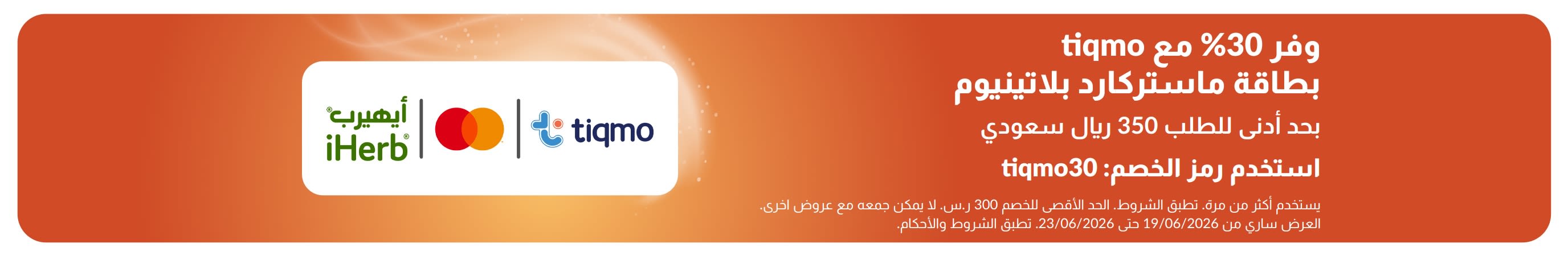 حملة tiqmo