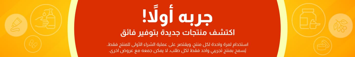 لافتة ترويجية لعرض التجربة المجانية 