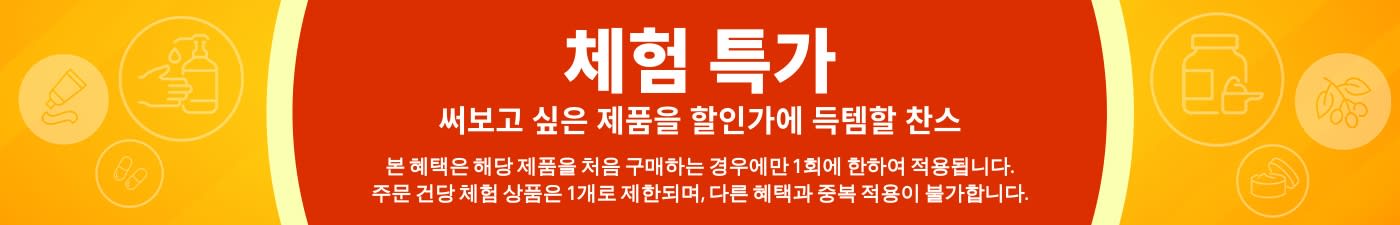 첫구매 상품 한정 할인가로 새로운 제품을 경험해볼 수 있는 '체험 특가' 혜택을 홍보하는 배너