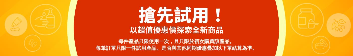 搶先試用宣傳橫幅：鼓勵探索全新商品，初次購買即可享有一次性的優惠價格。