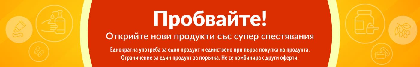 Банер, промотиращ оферта за тестването на пробни продукти със специални отстъпки при първата им поръчка.