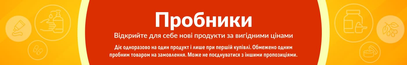 Банер, що рекламує «Пробники», заохочує спробувати нові продукти зі спеціальною одноразовою знижкою на першу купівлю.