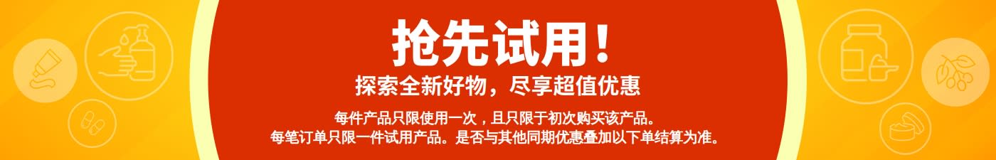 抢先试用宣传横幅：鼓励探索全新商品，初次购买即可享有一次性的优惠价格。