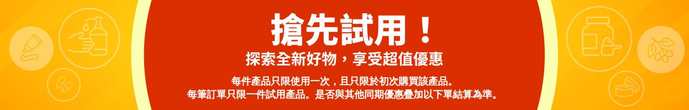 搶先試用宣傳橫幅：鼓勵探索全新商品，初次購買即可享有一次性的優惠價格。