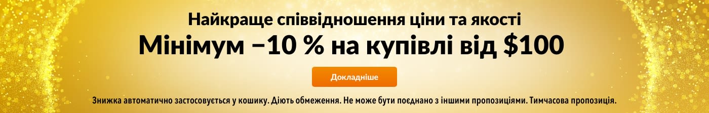 −10 % НА КУПІВЛІ $100 ГАРАНТОВАНО НАЙКРАЩА ЦІНА