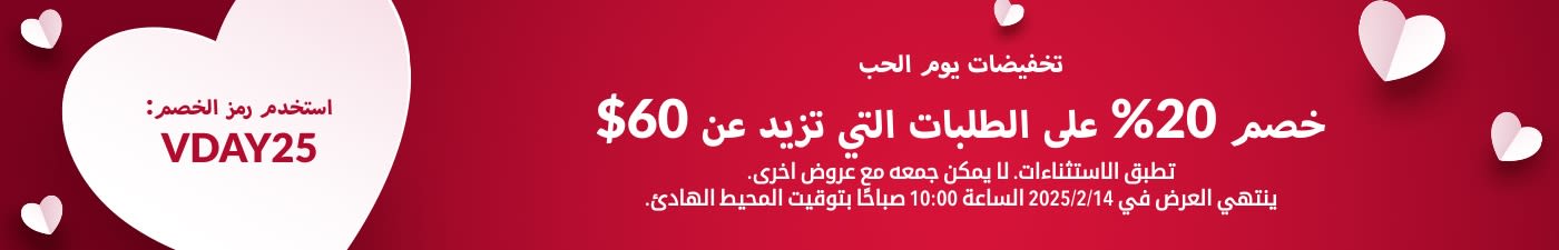 خصم 20% على الطلبات التي تزيد عن 60$