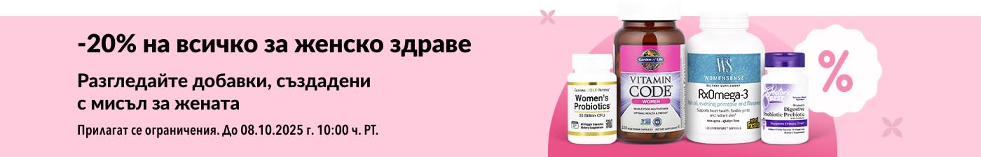 Банер на iHerb, предлагащ 20% отстъпка на добавки за женско здраве, сред които пробиотици, мултивитамини и омега-3.