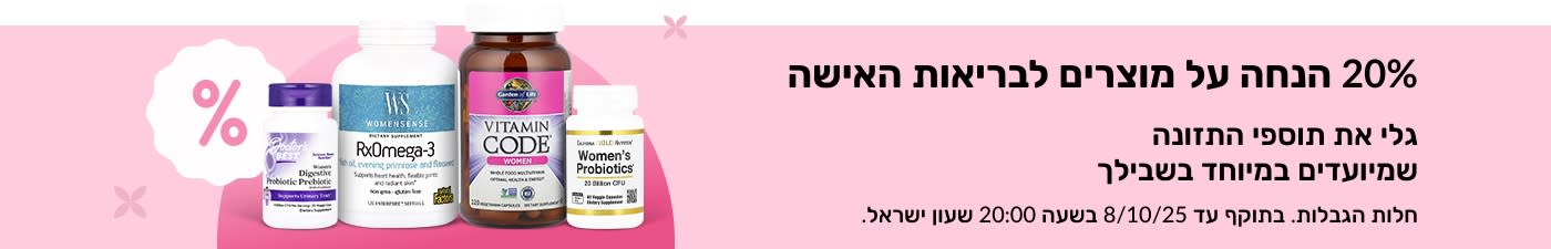 באנר לקידום 20% הנחה על מוצרים לבריאות האישה, המציג פרוביוטיקה, מולטי-ויטמינים ואומגה 3.
