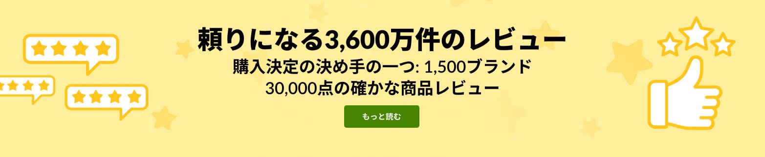 商品レビューについてもっと詳しく