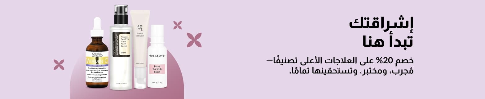 لافتة إعلانية لمنتجات العناية بالبشرة تقدم خصم 20% على العلاجات الأعلى تصنيفًا للحصول على إشراقة، وتظهر بها السيرم والخلاصات.