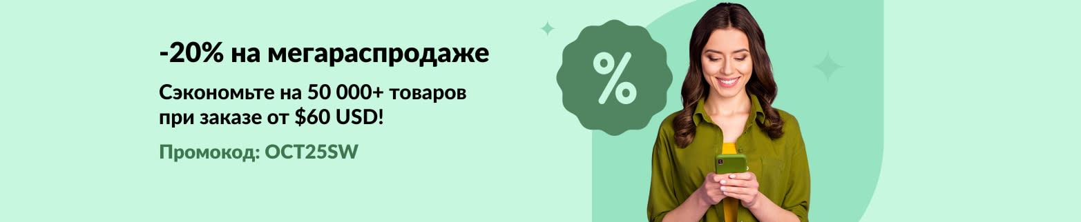 Баннер с анонсом мегараспродажи на iHerb со скидкой 20% на заказы от $60 USD по промокоду OCT25SW и женщиной, смотрящей с улыбкой на телефон.