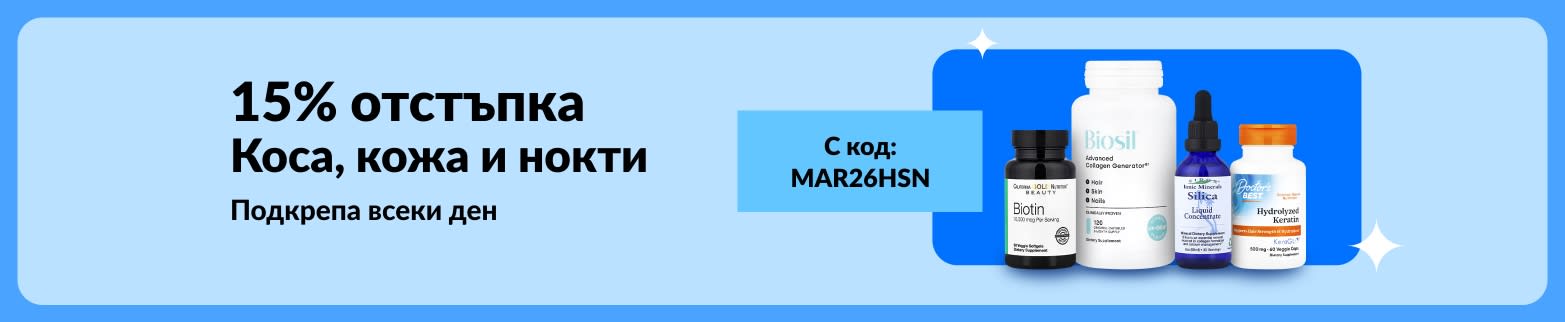 -15% на хранителни добавки за кожа, коса и нокти с код MAR26HSN, с представени биотин, колаген, силициев диоксид и кератин.