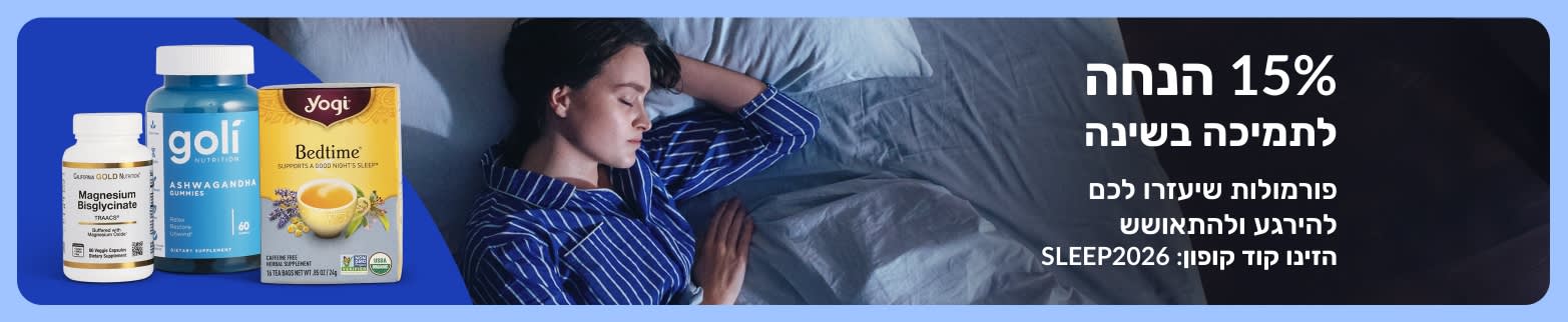 באנר המקדם 15% הנחה על תוספי תזונה לתמיכה בשינה, המציג אישה ישנה במיטה לצד מגנזיום, סוכריות גומי אשווגנדה ותה לפני השינה.