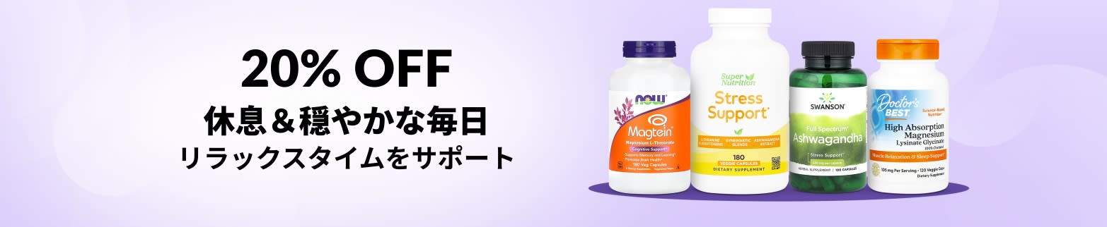 休息＆穏やかな毎日 20% OFF