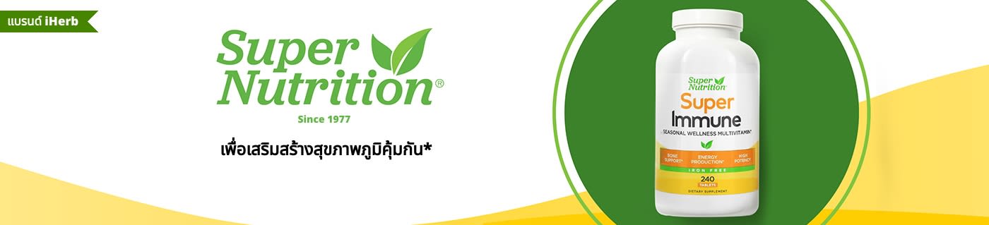 เพื่อเสริมสร้างสุขภาพภูมิคุ้มกัน*