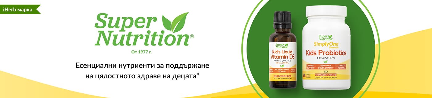 Есенциални нутриенти за поддържане на цялостното здраве на децата*