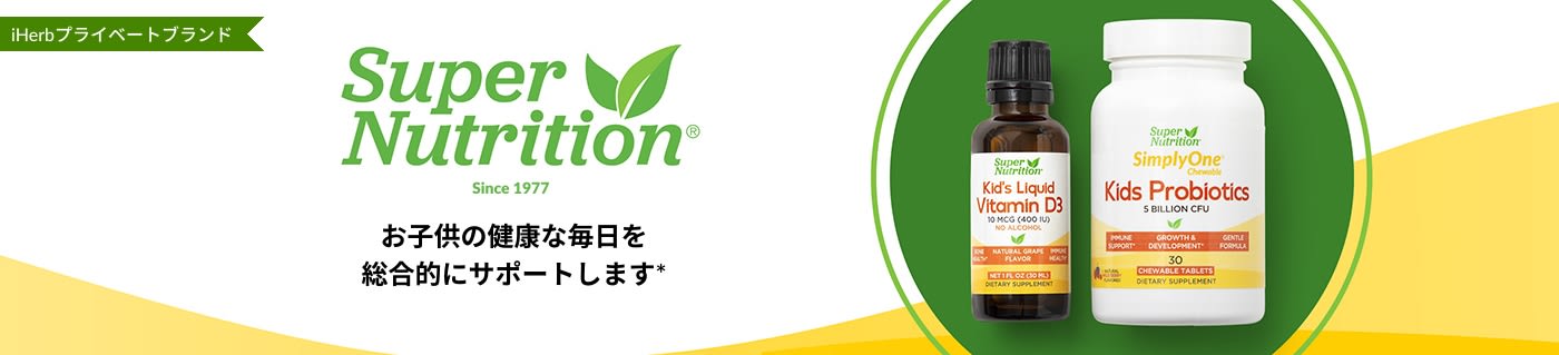 お子供の健康な毎日を総合的にサポートします*