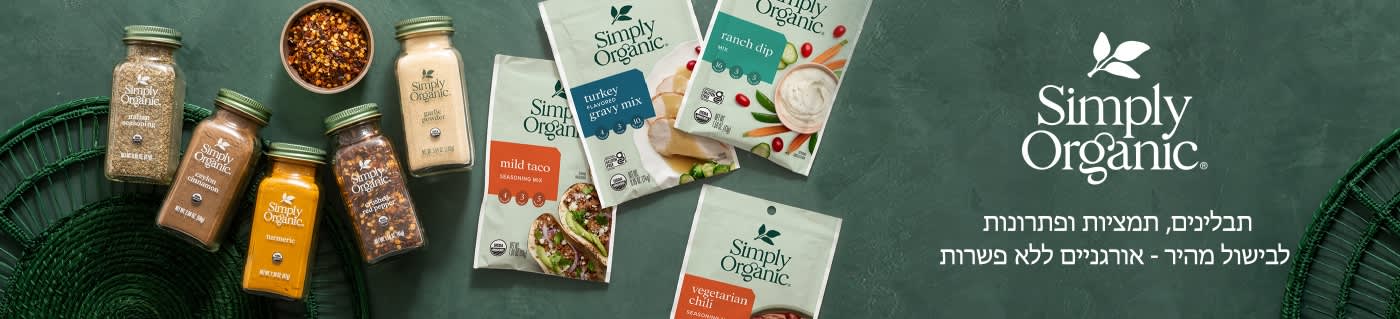 Simply Organic banner featuring spices, seasonings, and cooking mixes with slogan “Shop always-organic spices and extracts.