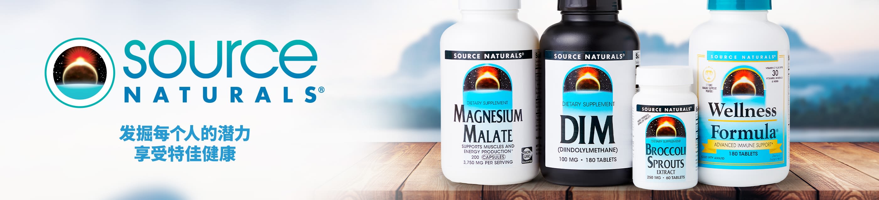 Source Naturals banner featuring Magnesium Malate, DIM, Broccoli Sprouts, and Wellness Formula supplements for optimal health.