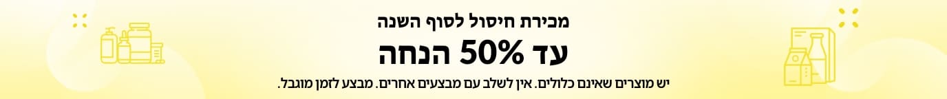 עד 50% הנחה