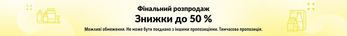 ФІНАЛЬНИЙ РОЗПРОДАЖ ЗНИЖКИ ДО 50 %