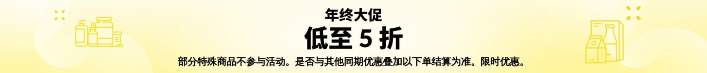 年终大促低至 5 折