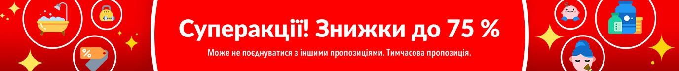 СУПЕРАКЦІЇ! ЗНИЖКИ ДО 60 %