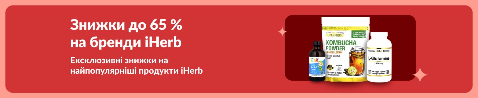 Банер зі знижкою до 65% на преміальні продукти брендів iHerb із зображенням порошку комбуча, L-глутаміну та вітамінів.