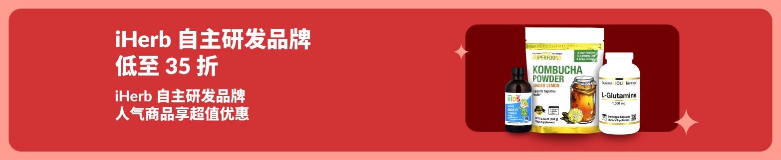 iHerb 横幅，精选优质健康产品，低至 35 折，例如康普茶粉、左旋麸醯胺酸及多款维生素补充剂。