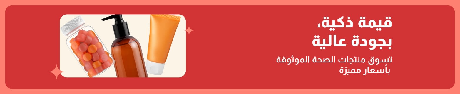 لافتة إعلانية تسلط الضوء على منتجات الصحة والعافية ذات القيمة الممتازة بأسعار خاصة، وتعرض المكملات الغذائية ومستحضرات العناية بالجمال.